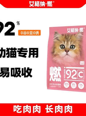 艾格纳·燃全价无谷低敏幼猫粮高肉专用营养美毛护肠道提升免疫力