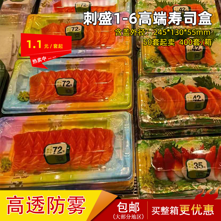 一次性印花寿司盒刺身刺盛1-6
