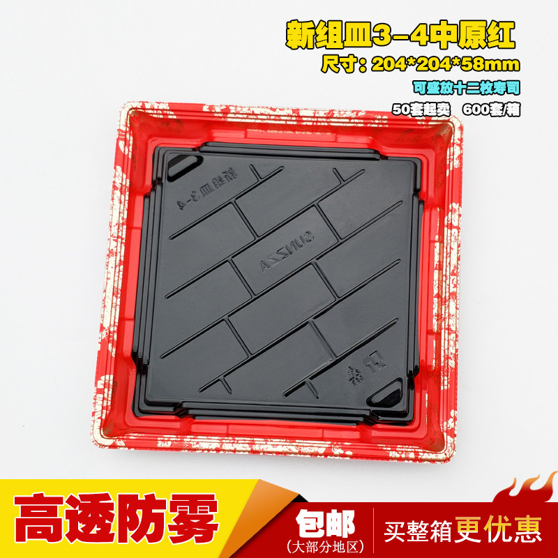 100套新品组皿3-4中原红12粒寿司刺身拼盘日式印花