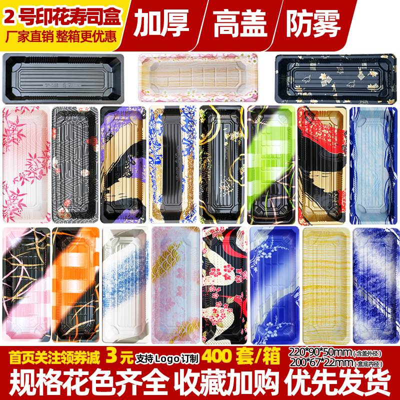 日式印花寿司长条整箱外卖盒盒
