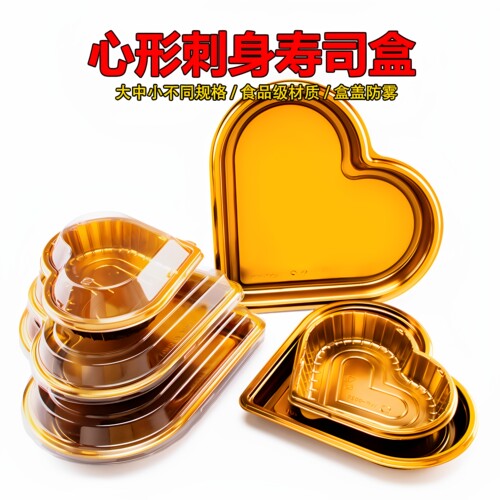 卓越爱心塑料高透寿司盒