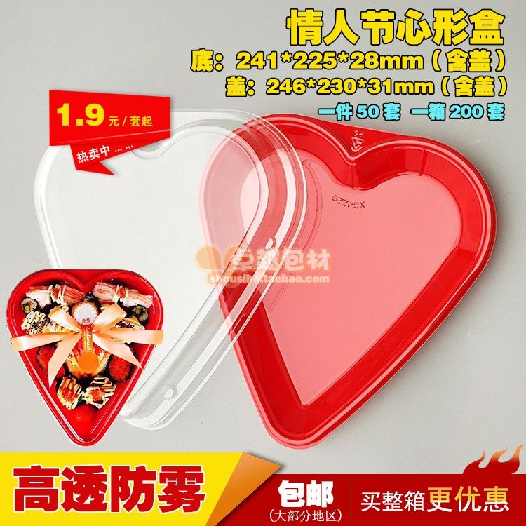 100套心形寿司盒情人节礼盒红心刺身盒蛋糕盒三文鱼雪梅娘