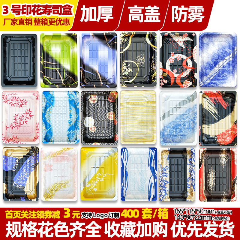 3号日式寿司盒印花卓越塑料包邮