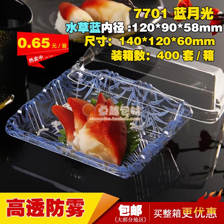 7710一次性透明印花月光刺身盒小