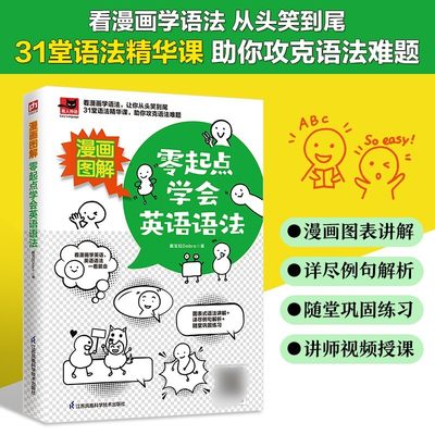 零起点学会英语语法 零基础入门英语新思维初中英语语法大全书籍小学英语语法趣味漫画辅导书学习语法专项训练书籍