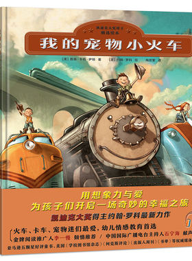 我的宠物小火车小卡车凯迪克大奖