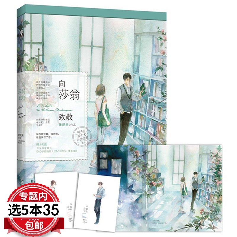 【5本35包邮】向莎翁致敬陆观澜著国民票选五十大经典言情小说系列