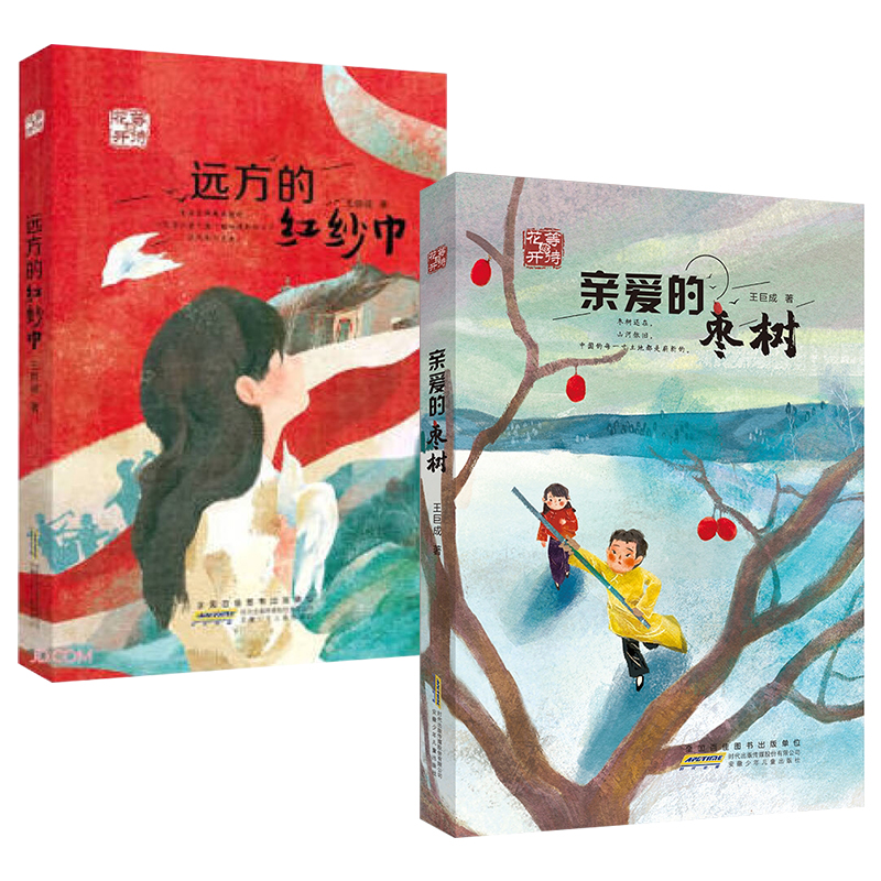 等待花开亲爱的枣树远方的红纱巾