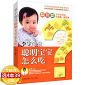 李宁细说聪明宝宝怎么吃 包邮 4本39