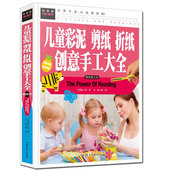 4到8岁 益智手工游戏书 幼儿园大中小班小学生一二年级手工制作书籍 精致图文版 儿童彩泥剪纸折纸创意手工大全