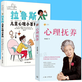 两册 套装 李玫瑾 幽微 家庭教育孩子管教育儿性格养成关键期青少年儿童心理学书籍 拉鲁斯儿童心理小百科 人性 心理抚养