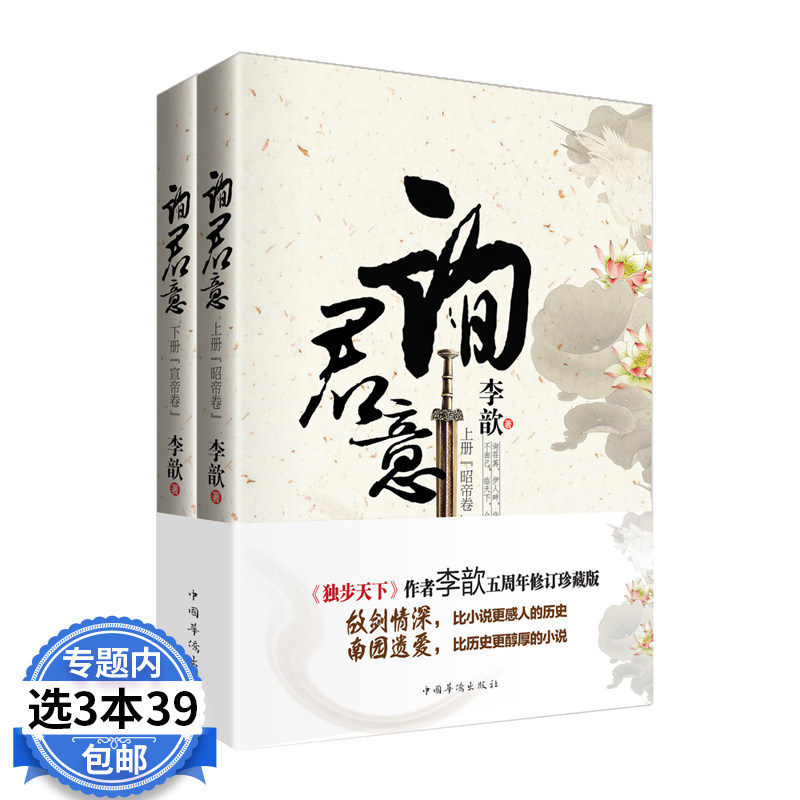 【3本39包邮】询君意上下册 李歆历史小说古代言情书籍