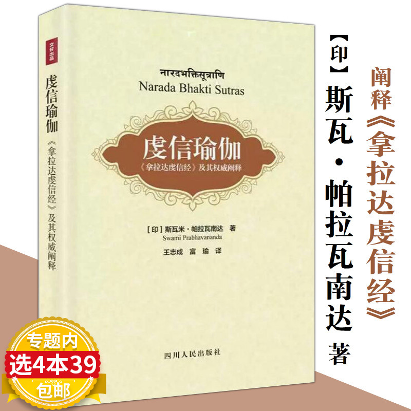 虔信瑜伽 心灵修养养生瑜伽练习正版书籍艾扬格调息之光瑜伽之光树传巴坦加里的瑜伽经