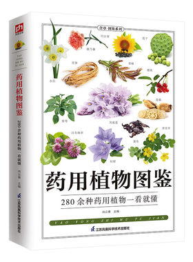 药用植物图鉴 280余种药用植物一看就懂 中草药野外识别速查图鉴新编中草药自然珍藏图鉴系列丛书书籍