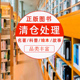儿童文学名著绘本学校图书馆办公室库存折扣低价处理促销 图书清仓特价 正版 书本书籍小学生幼儿园青少年课外阅读书店批发厂家清仓