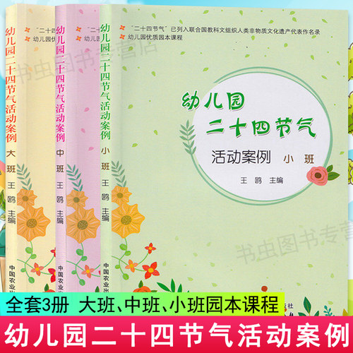 幼儿园二十四节气活动案例