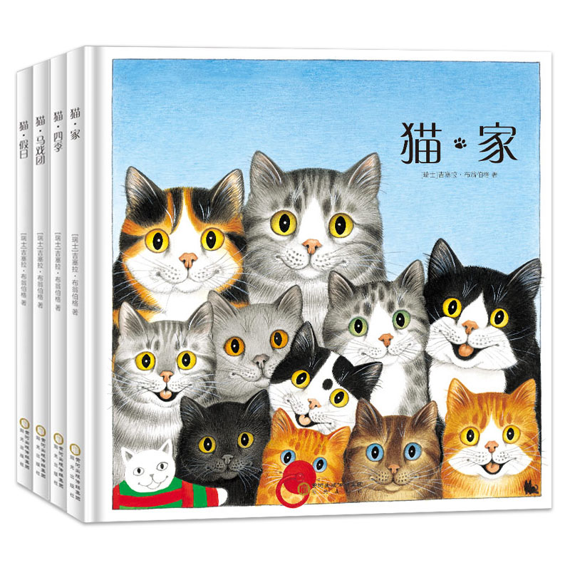 猫家四季马戏团假日无字绘本