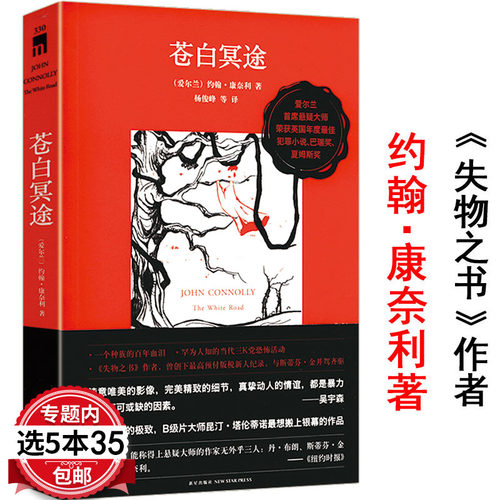 【5本35包邮】苍白冥途 有划痕介意者慎拍 约翰康诺利作品失物之书作者书籍