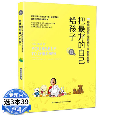 3本39包邮把好的自己给孩子影响家庭的亲子教育智慧树妈马瑞亲子沟通教育方式PET父母效能训练唤醒孩子自律中国实践篇手册书