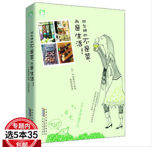 5本35 而是生活 包邮 不是菜 绿色蔬菜种植技术大全书籍放心蔬菜自己种 阳台种