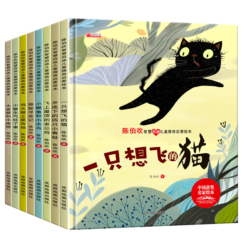 硬壳8册陈伯吹智慧启迪儿童情商启蒙绘本 0到3-4-6岁幼儿园大班故事一年级书籍2-5岁精装硬皮经典读物宝宝阅读课外书正版亲子阅读