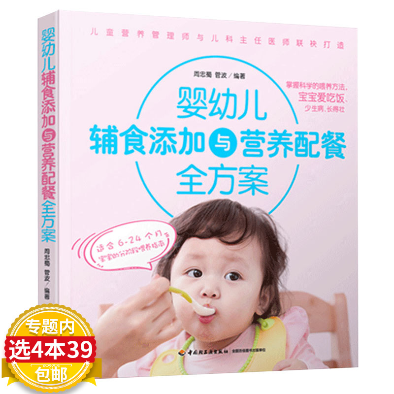 婴幼儿辅食添加与营养配餐全方案改变孩子一生的益智食谱计划这么吃长得高变聪明全放心让宝宝做主王中王书籍