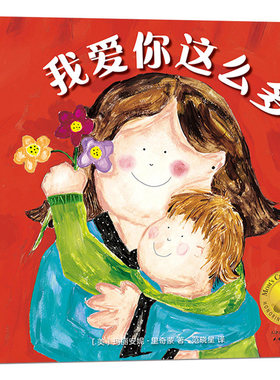 全4册美国妈妈选择奖金奖绘本儿童 3-4-6-7周岁为你喝彩我爱你这么多大班幼儿园宝宝硬壳精装 国外获奖经典硬皮绘本图画故事书籍