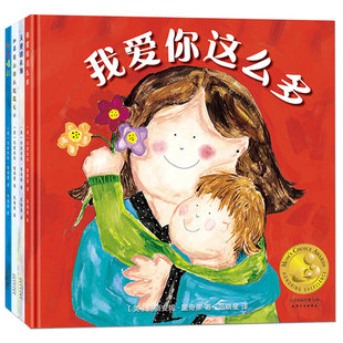全4册美国妈妈选择奖金奖绘本儿童 3-4-6-7周岁为你喝彩我爱你这么多大班幼儿园宝宝硬壳精装 国外获奖经典硬皮绘本图画故事书籍