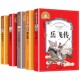 世界经典 文学名著宝库儿童彩图注音版 小学生6 共5册 故事书 三十六计 12岁课外书 小学生读物 封神演义岳飞传隋唐演义杨家将