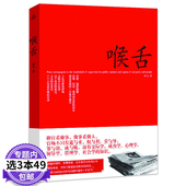 官场小说 喉舌 包邮 书籍 3本49