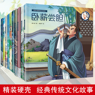 10册 画话中国传统文化绘本/胸有成竹囊萤映雪鲁班学艺悬梁刺股卧薪尝胆废寝忘食熟能生巧闻鸡起舞凿壁借光学无止境0-8岁儿童绘本