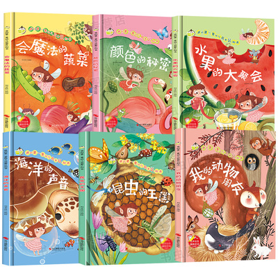 水果的大聚会幼儿启蒙认知书