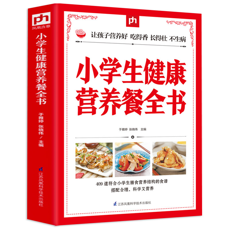 小学生健康营养餐全书儿童营养餐食谱大全书籍长个补钙聪明成长餐补脑营养餐1188早餐食谱早晚点做法膳食一日三餐营养菜食谱书籍