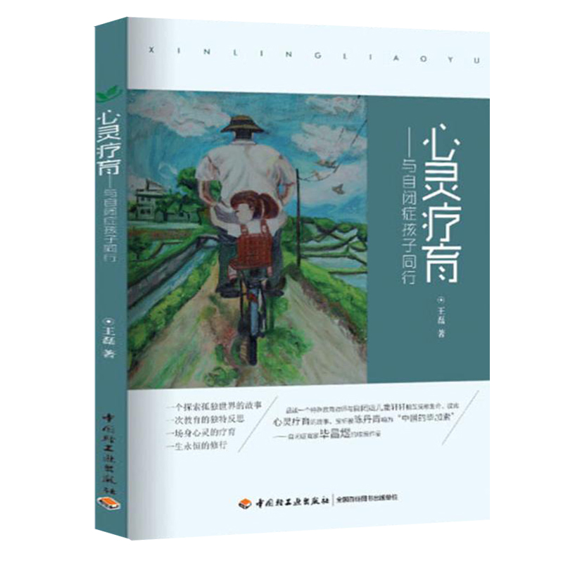 心灵疗育 与自闭症孩子同行 关爱自闭症儿童自闭症儿童心理疏导儿童