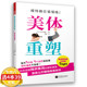 包邮 小角度运动体态学会拉伸告别僵硬找回零疼痛 模特都在偷偷练 佐久间健著身材管理居家办公都能做 身体书籍 美体重塑 4本39