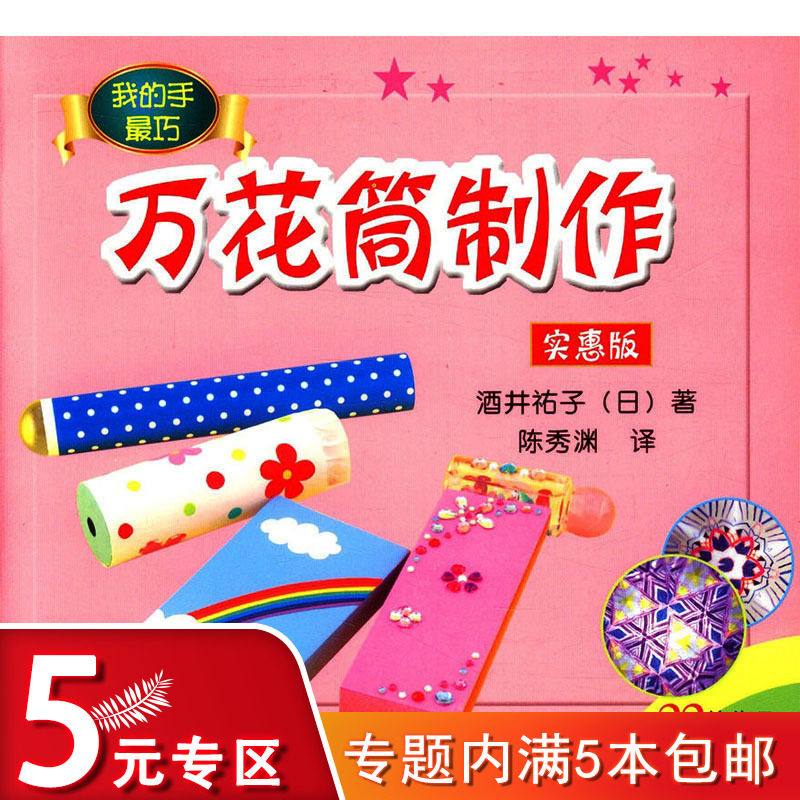 【5元专区】万花筒制作(实惠版)