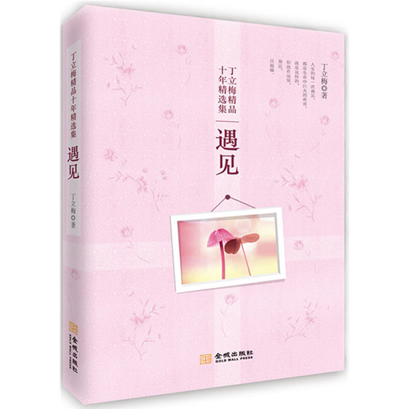 精选集另著送自己一朵微笑碗中日月父亲的菜园子读书的意义阳光的味道