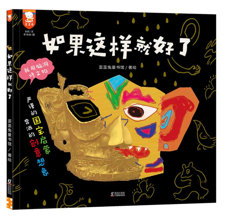 如果这样就好了3-8周岁博物大百科文物科学启蒙创意国宝绘本图画故事画给孩子的文物简史幼儿小学生历史课外阅读趣味漫画书