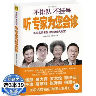 不排队不挂号听专家为您会诊 包邮 佟彤于康罗大伦范志红吴大真张秀勤等健康养生保健食疗吃对你 3本39 家常菜书籍