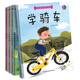 不一样 爪子 宝宝成长记绘本系列:学骑车 6岁幼儿童启蒙早教图画故事绘本 绘本 泥娃娃 精装 全4册 打针不疼