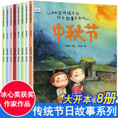中国传统节日绘本故事系列全套8册过大年元 宵节端午中秋节七夕新年除夕传统节日 起源风俗习惯少儿读物民俗故事绘本节日文化书籍