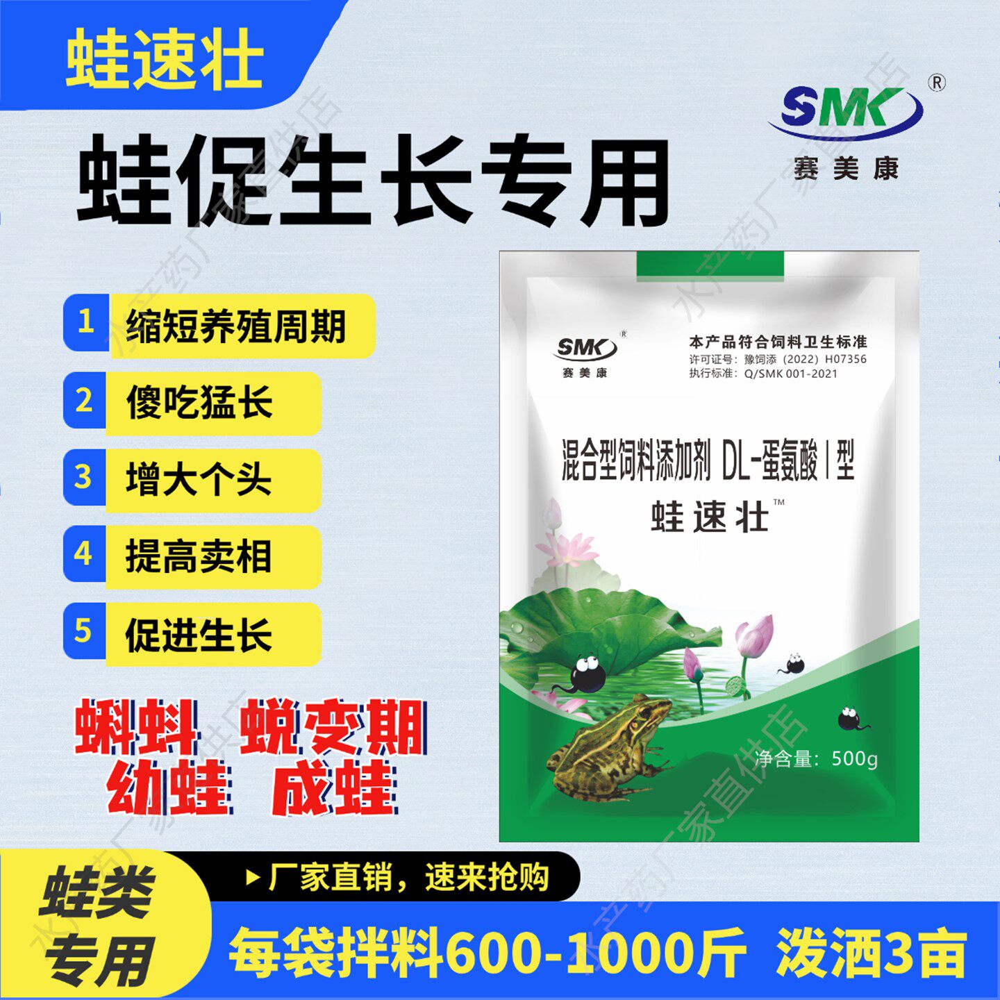 赛美康蛙速壮蛙催肥促生长增产牛蛙石蛙蟾蜍蝌蚪延迟蜕变生长缓慢