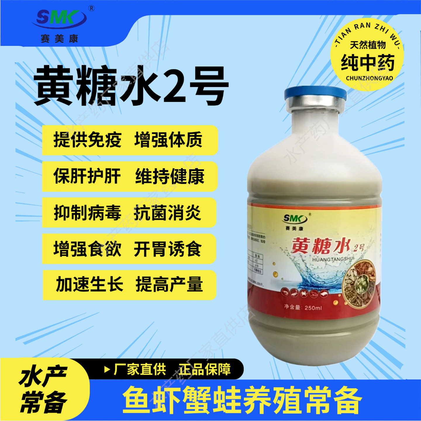 赛美康黄糖水2号水产鱼虾蟹蛙海参养殖纯中药黄糖水保肝护胆催肥