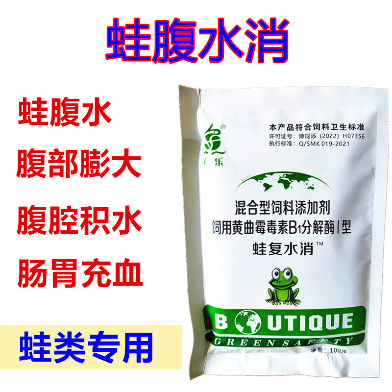 鱼乐蛙复水消牛蛙腹水腹部肿大黄水肠道充血肚子胀大膨胀腹腔积水