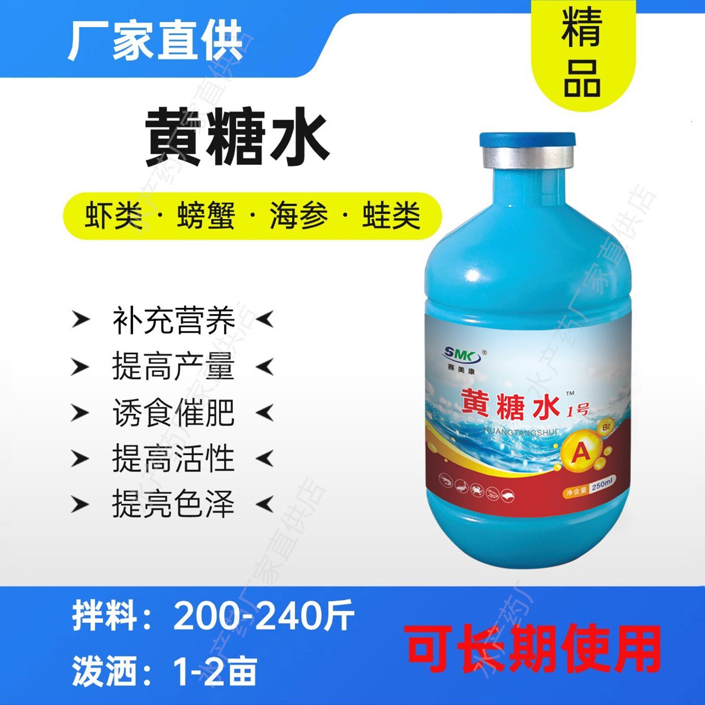 水产养殖用黄糖水浓缩液赛美康海参对虾牛蛙螃蟹诱食催肥增产增收