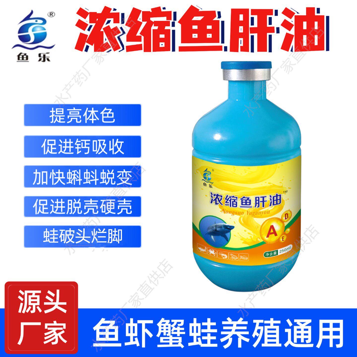 水产专用液体鱼肝油维生素A维生素D3维E虾蟹蝌蚪蜕变期补钙蛙腐皮