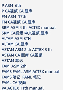 SOA 北美精算师 P FM ALTAM ASTAM FAM SRM PA视频题库