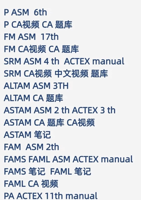 SOA 北美精算师 P FM ALTAM ASTAM FAM SRM PA视频题库