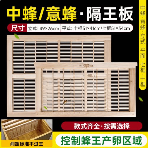 中意蜂隔王板平面立式隔皇器蜜蜂箱杉木竹子继箱卧平式隔王栅包邮