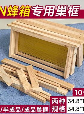 中蜂优质杉木GN蜂箱gn框成品半成品散装巢框铜眼钢丝养蜂工具
